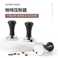 咖啡布粉器省力壓粉器不鏽鋼實心咖啡粉壓器意式咖啡機木柄填壓器