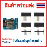 D1 ESP8266 มี Wifi ในตัว Mini ESP-12F CH340 WeMos WIFI ModeMCU (พร้อมส่งในไทย)