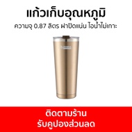 แก้วเก็บอุณหภูมิ Zebra ความจุ 0.87 ลิตร ฝาปิดแน่น ไอน้ำไม่เกาะ Polar - กระบอกน้ำเก็บอุณหภูมิ แก้วเก็