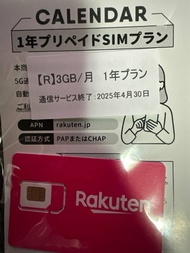 [現貨]樂天Rakuten Mobile Calendar Sim 年卡 日本電話號碼