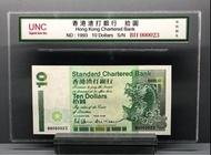 兩張號碼都係23 ，1993年渣打銀行$10，1998年匯豐銀行$20 壹對出售BH000023,HS000023