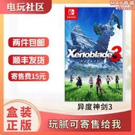 任天堂二手switch遊戲卡帶 ns異度神劍3 異度之刃3 中文