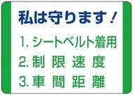 Unit Traffic Safety Signs, I Will Protect! Set of 10, 2.8 x 3.9 inches (70 x 100 mm) 832-30