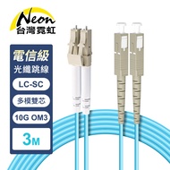 Taiwan Neon Telecom Grade LC-SC Multimode 10G Dual Core OM3 Optical Fiber Jumper 3m