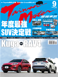 超越車訊 9月號/2020 第299期 (新品)