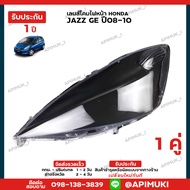 เลนไฟหน้า 1 คู่ Honda JAZZ GE ปี08-10  เลนส์ไฟหน้า โคมไฟรถยนต์ ไฟหน้า (รับประกัน 1 ปี) (ส่งในไทยถึงไ