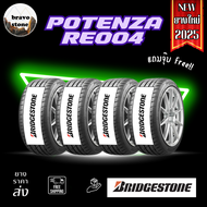 จัดส่งฟรี BRIDGESTONE รุ่น POTENZA RE004 ยางใหม่ปี 2025 (ราคาต่อ 4 เส้น) แถมฟรีจุ๊บลมยาง