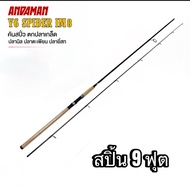 คันสปิ๋ว กราไฟท์ ANDAMAN V6 SPIDER IM8 ใหม่ล่าสุด!! Line wt. 8-16 lb