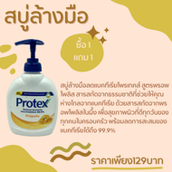 สบู่Protexสูตรน้ำผึ้ง