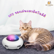 ของเล่นแมวUFOหุ่นยนต์อัจฉริยะ ของเล่นอัตโนมัติ Smart cat toy