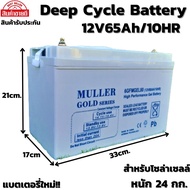 แบตเตอรี่แห้ง โซล่าเซลล์ Deep Cycle ชนิดเจล Deep Cycle GEL Battery 12V 80Ah/10HR สำหรับงานโซล่าเซลล์ Solar cell 12V 80A