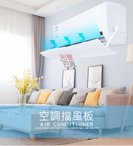 裕豐百貨 - 無痕貼分體冷氣機擋風板｜支架可自由旋轉 擋板可上下調節弧度 及 自由伸長縮短