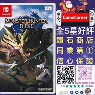 Switch MONSTER HUNTER RISE 魔物獵人崛起 MHR monhun