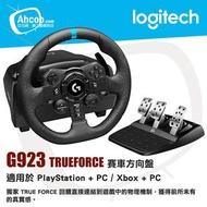 G923 DRIVING FORCE 賽車方向盤 Logitech 🔥全新現貨/實體門市自取/順豐即日發🔥