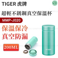 Tiger MMP-J020-GP 200ml 超輕不銹鋼真空保溫杯