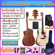 Amari AM-418C Electric Acoustic Guitar+EQ Fishman-301+Microphone+Built-In Tuner+Soft Case Bag+Eyest 