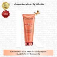 KERASTASE Fondant Oleo-Relax for unruly & frizzy hair เคเรสตาส ฟองดองท์ โอลิโอ-รีแลกซ์ 200มล. ครีมนว