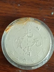 印有光緒元寶-七錢二分 龍