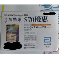 活力加營素 $70 Coupon 包平郵 | 加營素 雅培 奶粉 飲品 營養