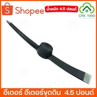 WIN Ether Soil Digging Head Epoxy Hoe 4.5 Pounds