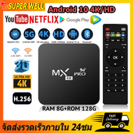 4K/HD กล่อง ดิจิตอลtv MXQ Pro Smart Box Quad Core Android10 RAM8G+128GB  Wifi ดูบน Disney hotstar YouTube Netflix  TV  สมาร์ททีวีกล่องแอนดรอยน์ สมาร์ท ทีวี ทำทีวีธรรมดาให้เป็นส