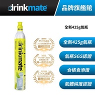 美國drinkmate  425g CO2 二氧化碳全新氣瓶