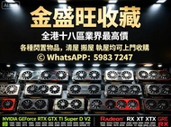 全港多間門市 免費鑒定評估，全港十八區業界最高價：高價回收顯卡 高價回收顯示卡 高價回收Graphics Cards 高價回收GPU 高價回收display 顯示卡 回收顯卡 回收顯示卡 回收Grap