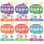 Gemilang KSSR Latihan Hanyu Pinyin BC SJKC / 嘉阳 KSSR 汉语拼音