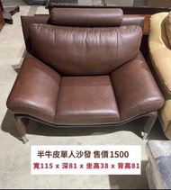 二手家具 牛皮沙發 半牛皮 單人沙發 布沙發 L沙發
