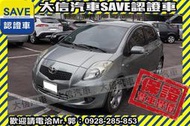 同業抱歉了!!【SAVE 大信汽車】2007年 YARIS 1.5 G版 優質代步車 認證車 實車實價 省油省稅金!!!