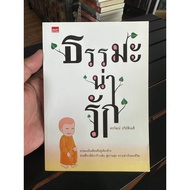 [Dharma Book New] Dharma Cute Sarawat Priyanee