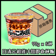 日清 - 【原箱優惠】日清元祖雞汁麵即食杯飯 77G x 6個(賞味期限2025年07月+)