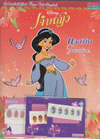 Disney Princess ชุด 1 (Book Set)
