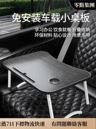 車載小桌板汽車上可吃飯寫作業學習辦公桌子可疊前後排副駕通