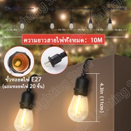 [ฟรีหลอดไฟ] LED ไฟตกแต่ง E27 ไฟภายนอกอาคาร สายระย้ากันน้ำ สายเเพรชุดหลอดไฟปิงปอง ยาว 5 เมตร/10 เมตร 
