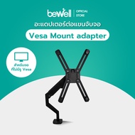 Bewell อะแดปเตอร์ สำหรับจอที่ไม่มีรู VESA  ยึดกับจอคอม รองรับจอขนาด 13-27 นิ้ว รับน้ำหนัก 8 kg.