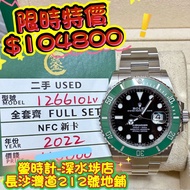 Rolex 126610lv 綠黑