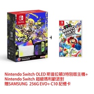 Nintendo Switch OLED 斯普拉頓3特別版主機＋超級瑪利歐派對＋三星256G記憶卡 _廠商直送