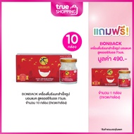 [โปร 10 แถม 1] BONBACK บอนแบค รังนกแท้พร้อมดื่ม สูตรต้นตำรับ น้ำตาลกรวด หวานน้อย รสชาติกลมกล่อม บำรุ
