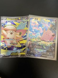 全走$55繁中Ptcg 皮皮AR+超級皮可西SR