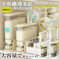 全新纖薄米缸 5kg 容量儲米桶 現貨