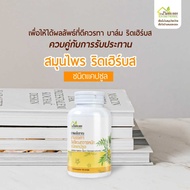 บ้านหมอละออง สมุนไพร ริดเฮิร์บ ชนิดแคปซูล หยุดริด! Rid Herbs หมอละออง By 4youthailand