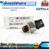 เซ็นเซอร์ท้ายราง ดีแม็คบลูเพาเวอร์ 3.0 Ddi MU-X 2018-on 4JJ3-TCX#45PP14-4🔥สินค้าคุณภาพสุดเริ่ด ราคาส