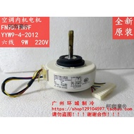 Suitable for Air Conditioning Inner Motor FN9D Small Golden Bean Motor FN9F Six-Wire YYW9-4-2012 Mai