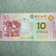 2016.澳門猴年生肖紀念鈔-UNC