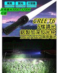 CREE XML T6 U2【沛紜小鋪】鋁加深光杯超強大範圍遠射LED強光手電筒 5檔調光 LED強光手電筒
