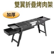 【三兄弟】 雙翼摺疊烤肉架 【台灣現貨】 烤肉架 烤肉爐 烤肉 燒烤爐 BBQ 烤肉用具