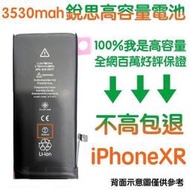 不高包退【6大好禮】iPhone6S 5 7 8 Plus iPhoneX XS Max XR 銳思高容量電池 原廠電池