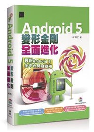 Android 5 變形金剛全面進化