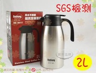 『SGS檢測』Dashiang真水316不銹鋼超真空保溫壺2L◆保溫罐2000ml/桌上型保溫瓶【諾非亞】